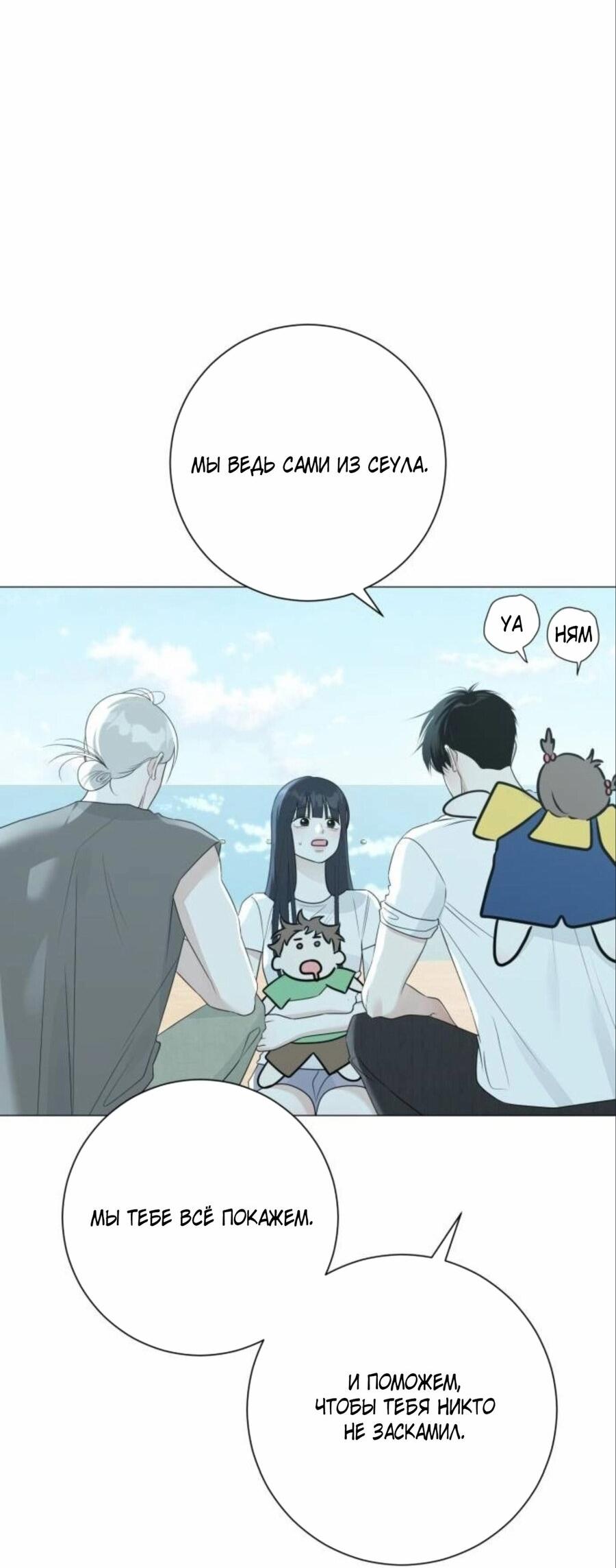 Манга Хэштег: первая любовь - Глава 17 Страница 73