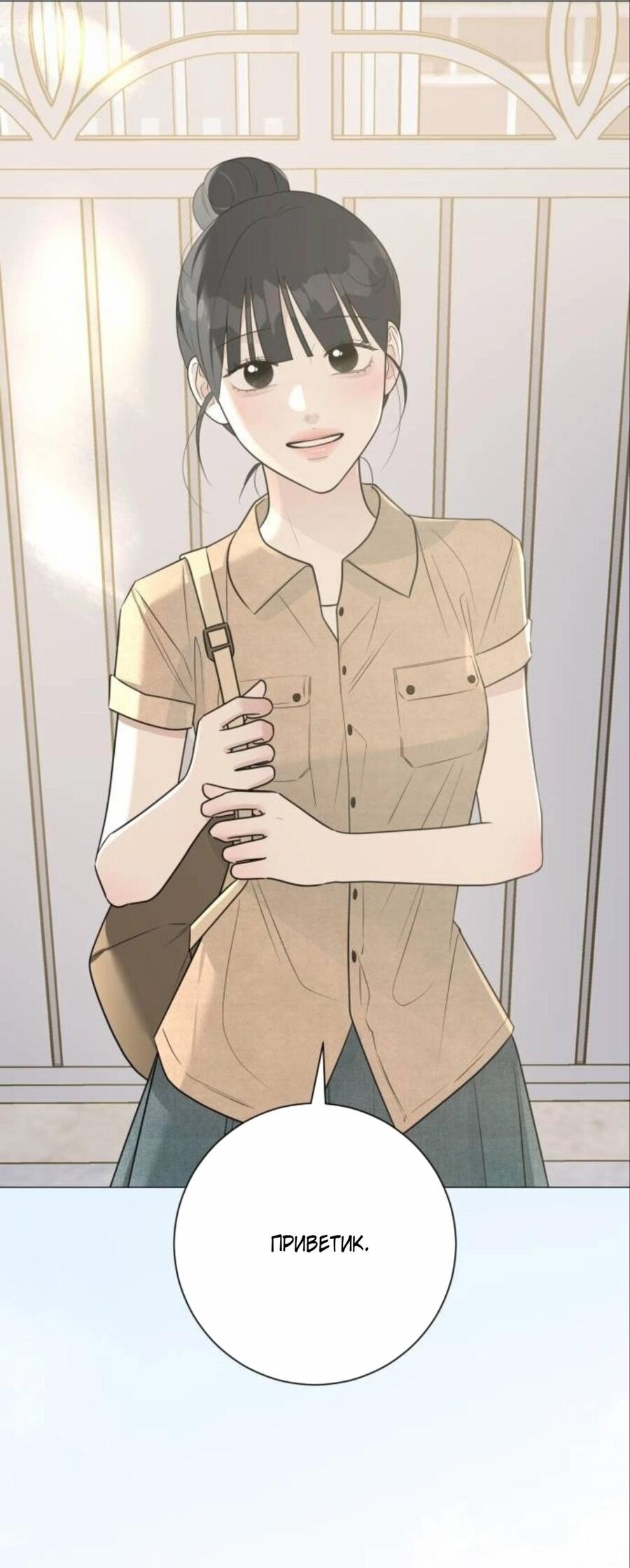 Манга Хэштег: первая любовь - Глава 17 Страница 83