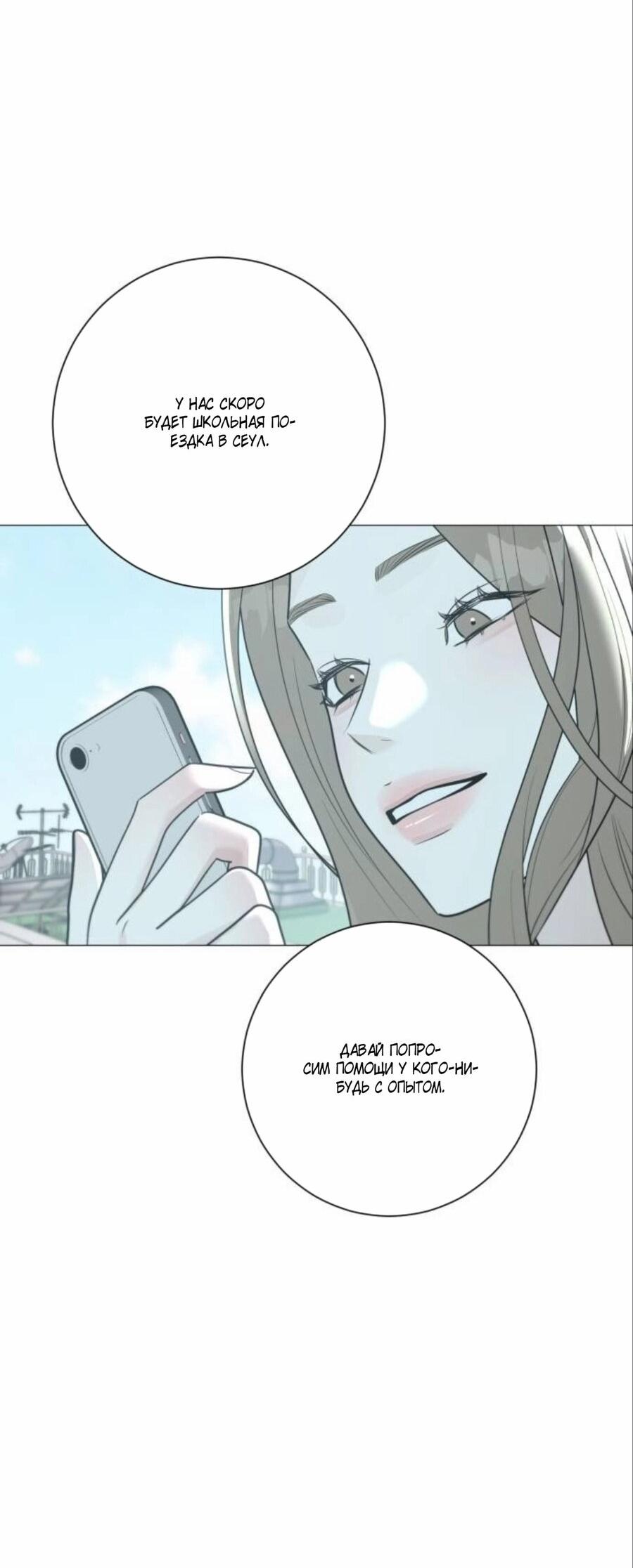 Манга Хэштег: первая любовь - Глава 17 Страница 36