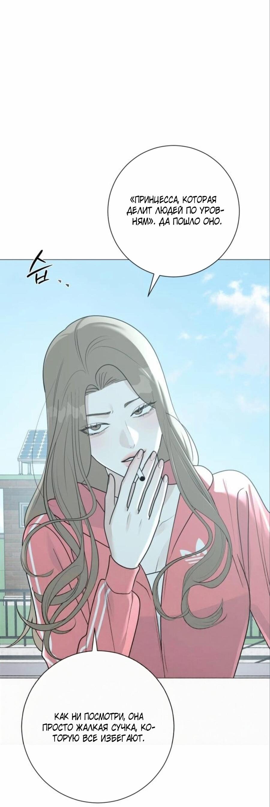 Манга Хэштег: первая любовь - Глава 17 Страница 27