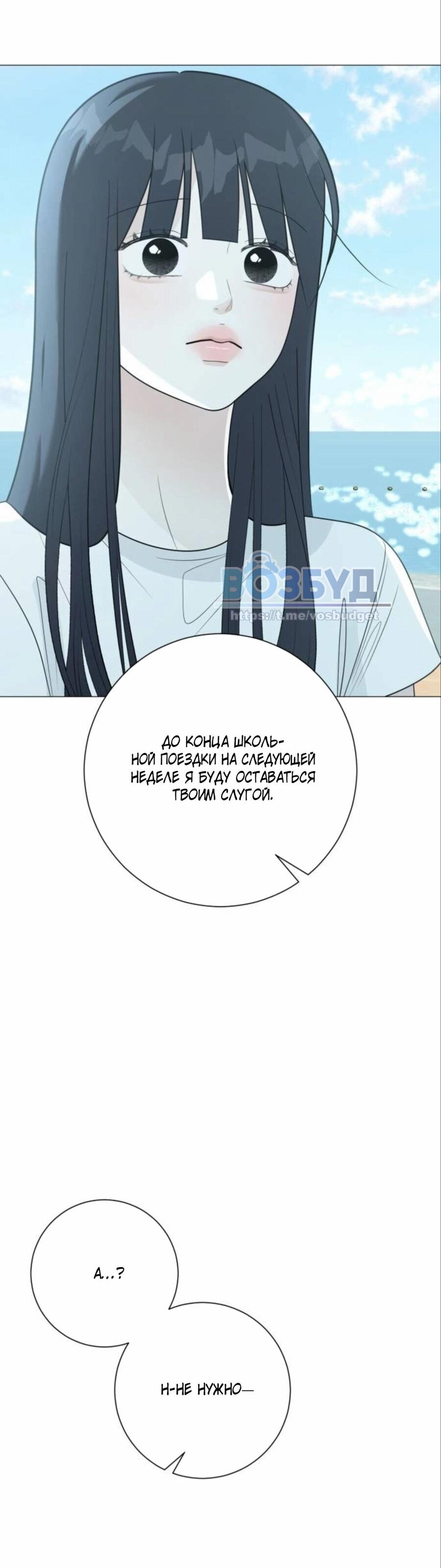 Манга Хэштег: первая любовь - Глава 17 Страница 71