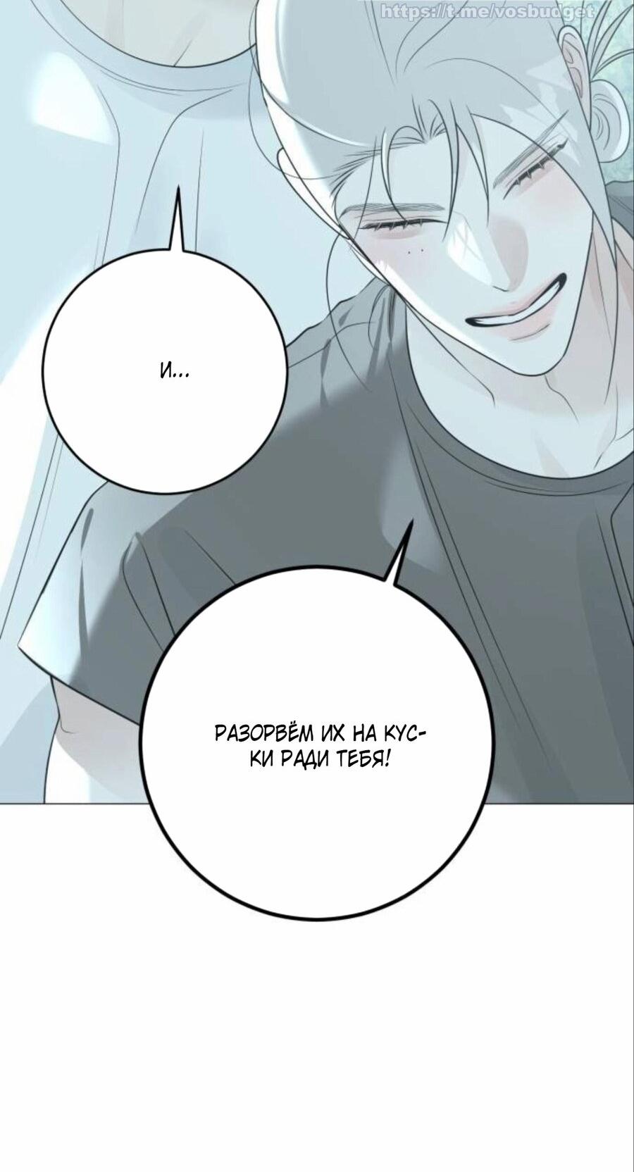 Манга Хэштег: первая любовь - Глава 17 Страница 76