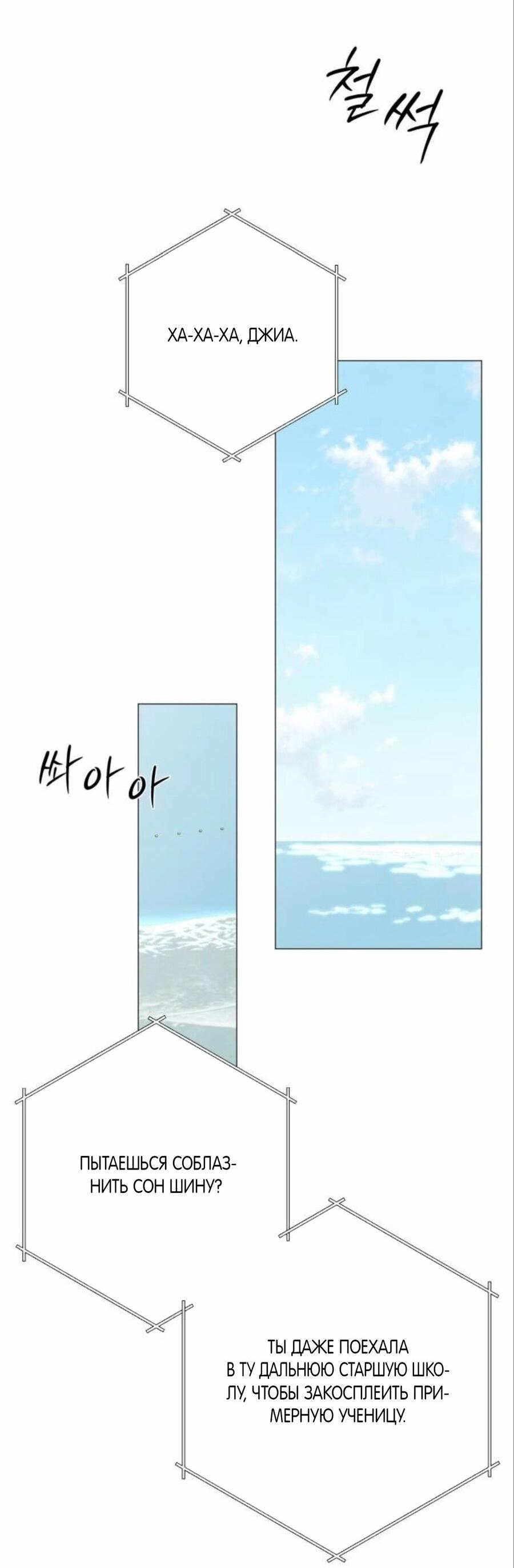 Манга Хэштег: первая любовь - Глава 17 Страница 23