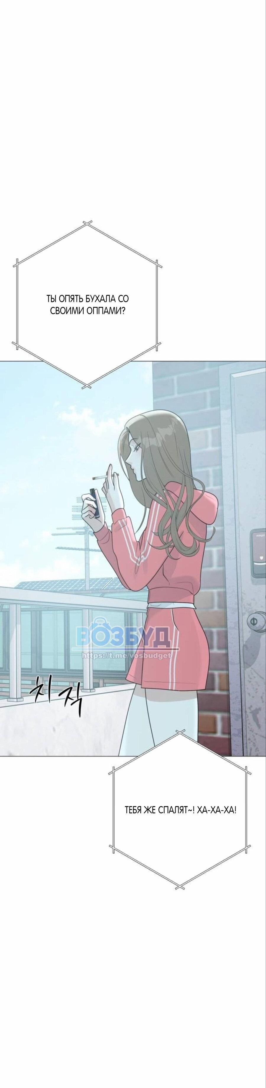 Манга Хэштег: первая любовь - Глава 17 Страница 24