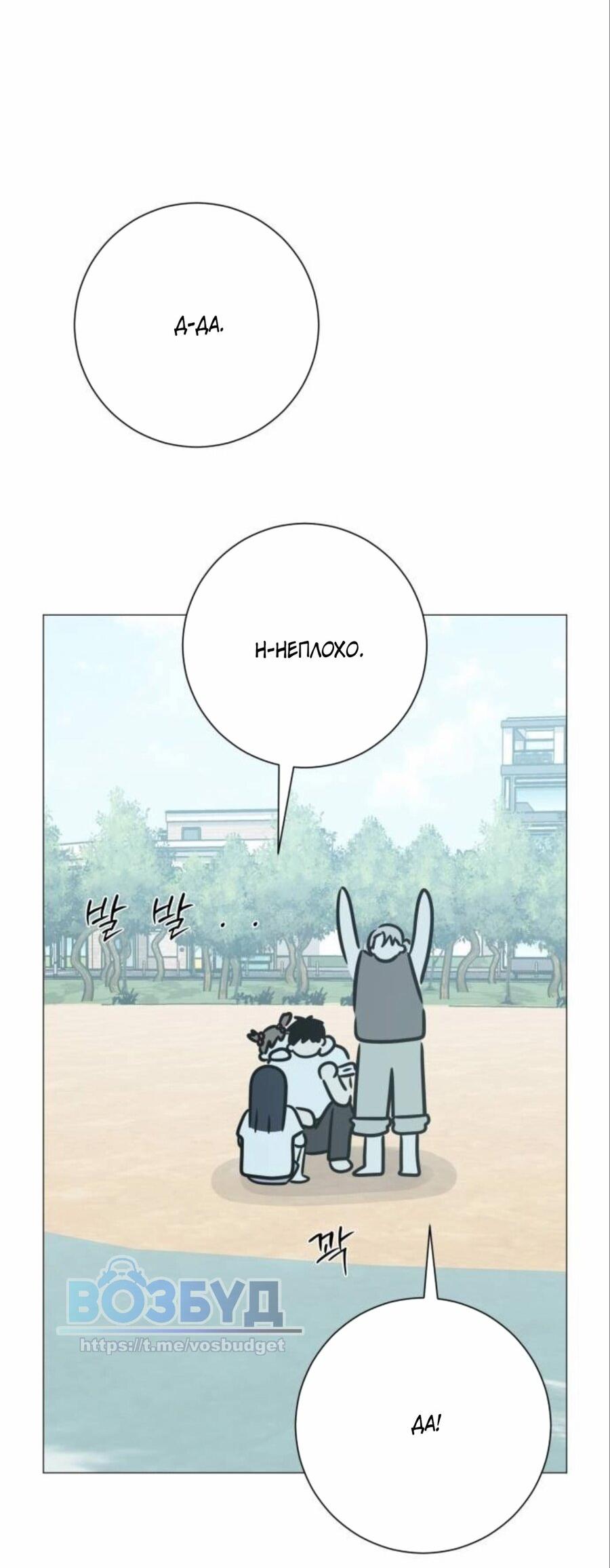 Манга Хэштег: первая любовь - Глава 17 Страница 79