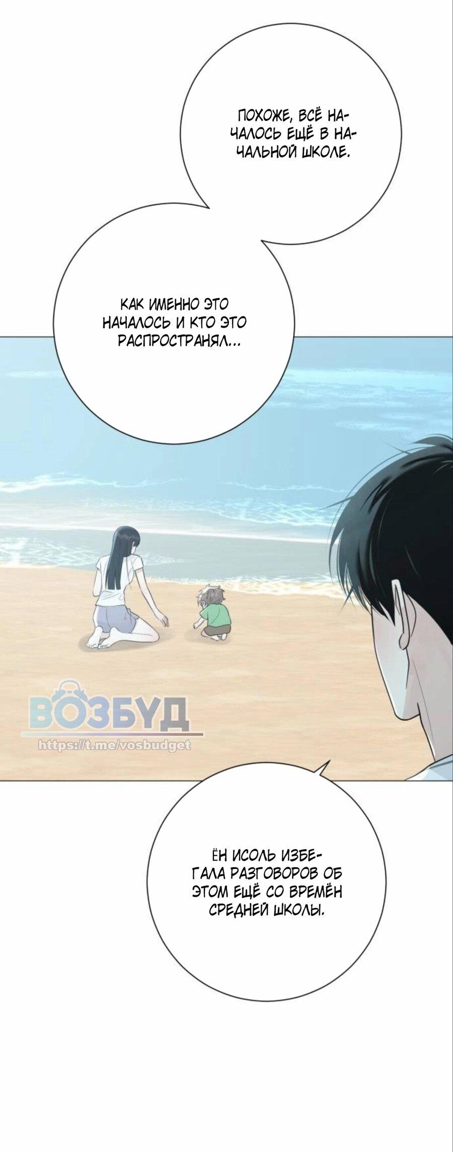 Манга Хэштег: первая любовь - Глава 17 Страница 48