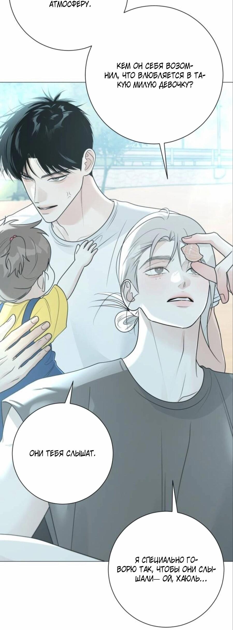 Манга Хэштег: первая любовь - Глава 17 Страница 42