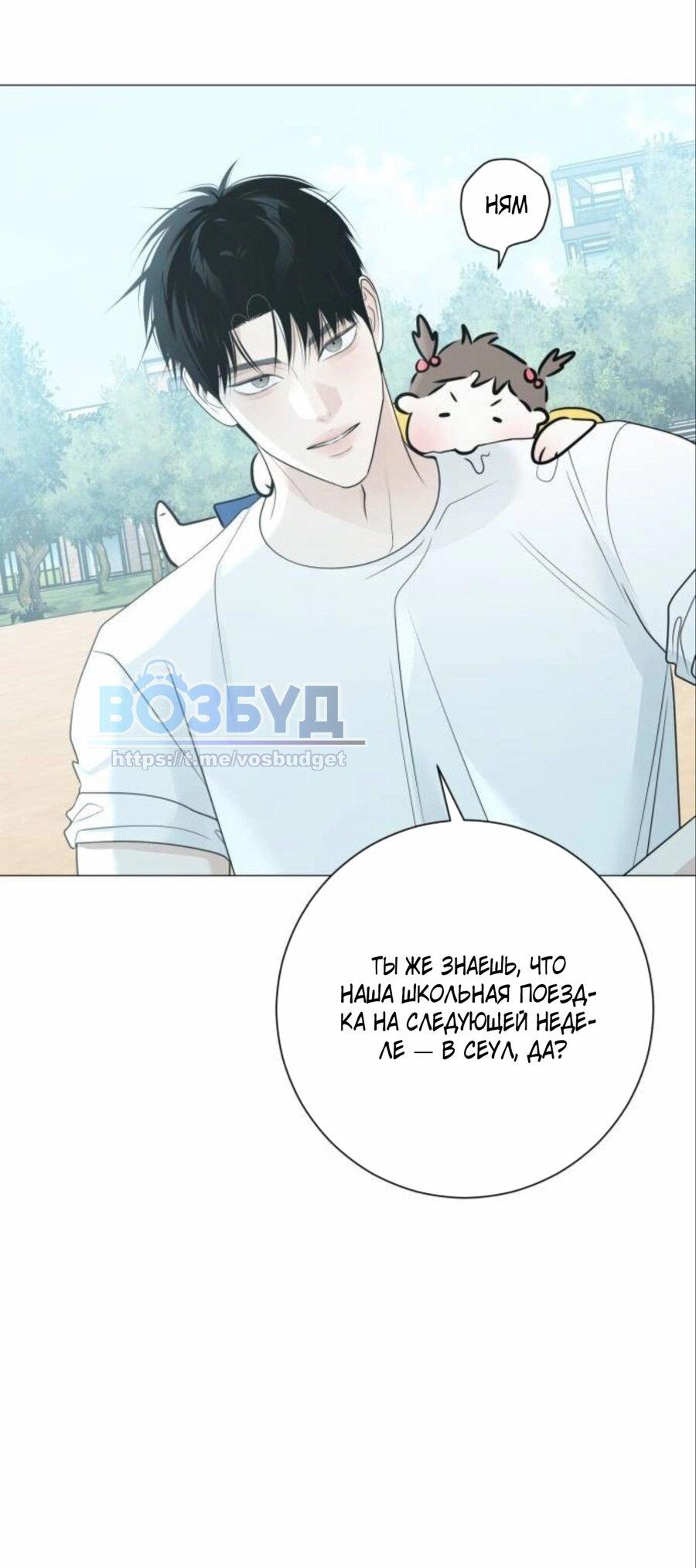 Манга Хэштег: первая любовь - Глава 17 Страница 72