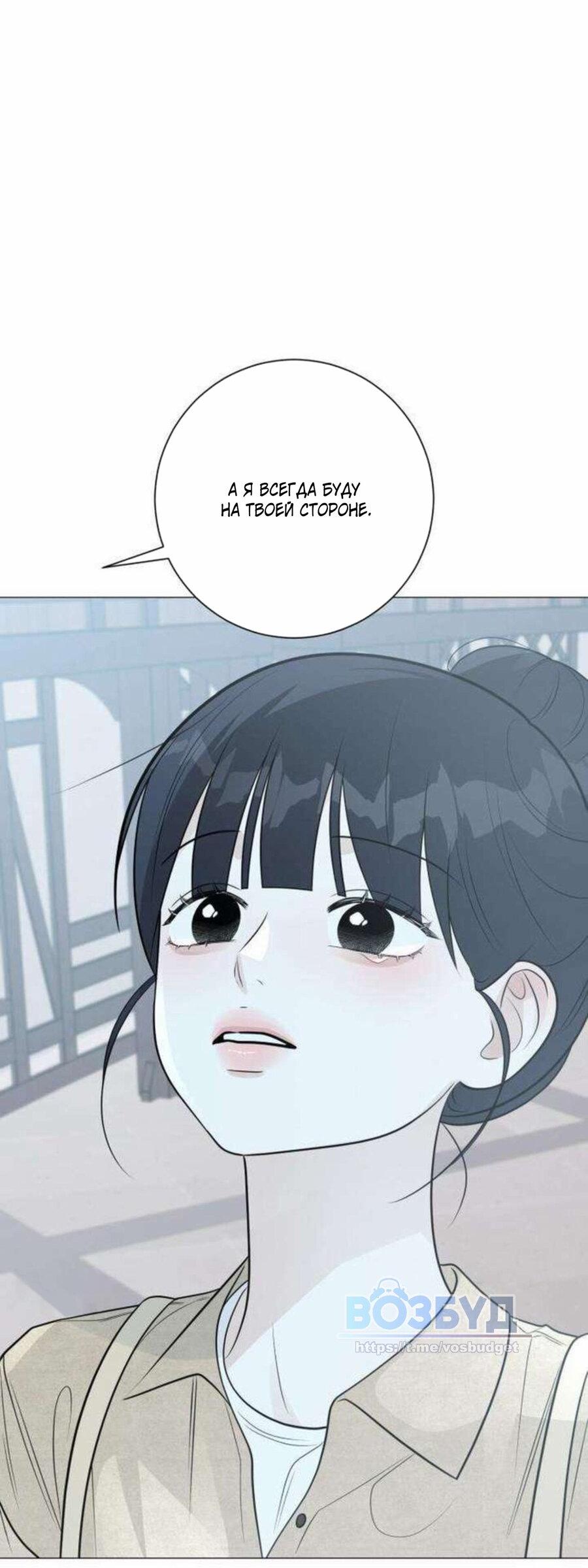 Манга Хэштег: первая любовь - Глава 18 Страница 65