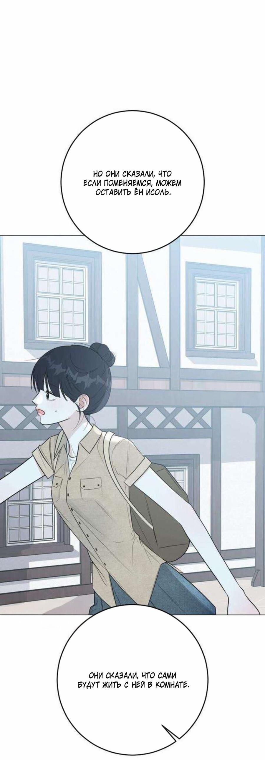 Манга Хэштег: первая любовь - Глава 18 Страница 57