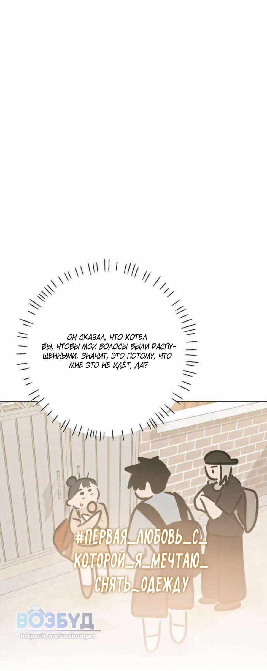 Манга Хэштег: первая любовь - Глава 18 Страница 41