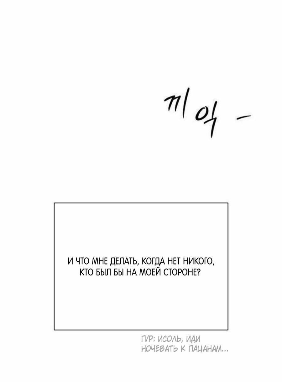 Манга Хэштег: первая любовь - Глава 18 Страница 88