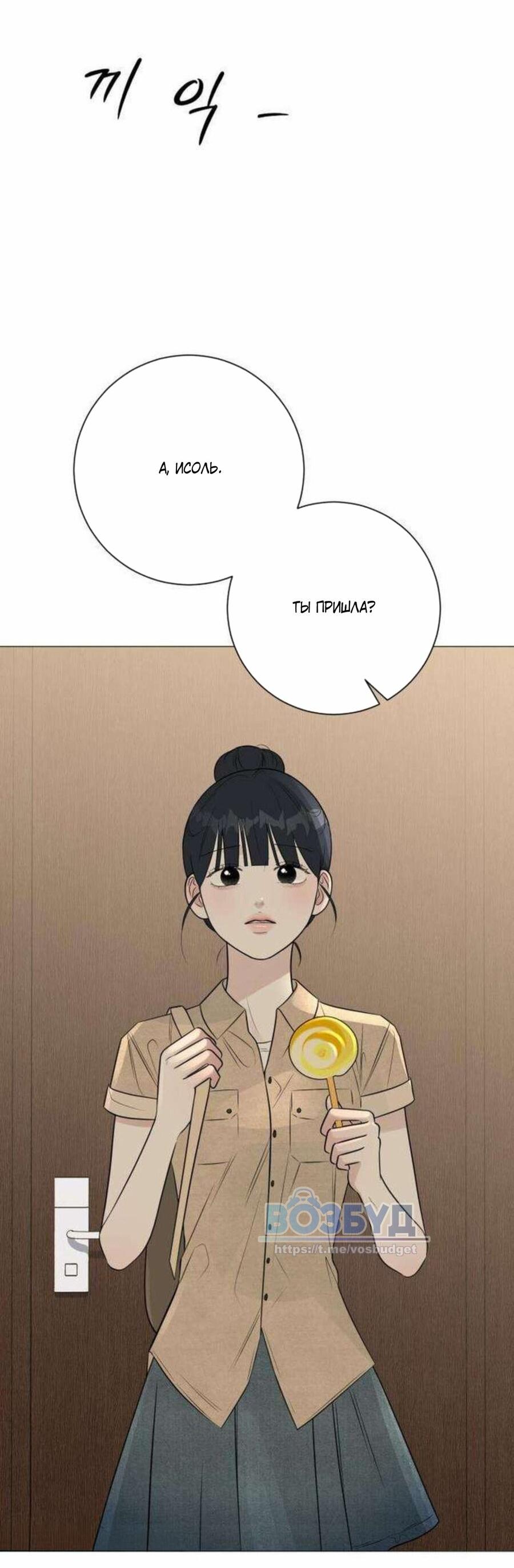 Манга Хэштег: первая любовь - Глава 18 Страница 85