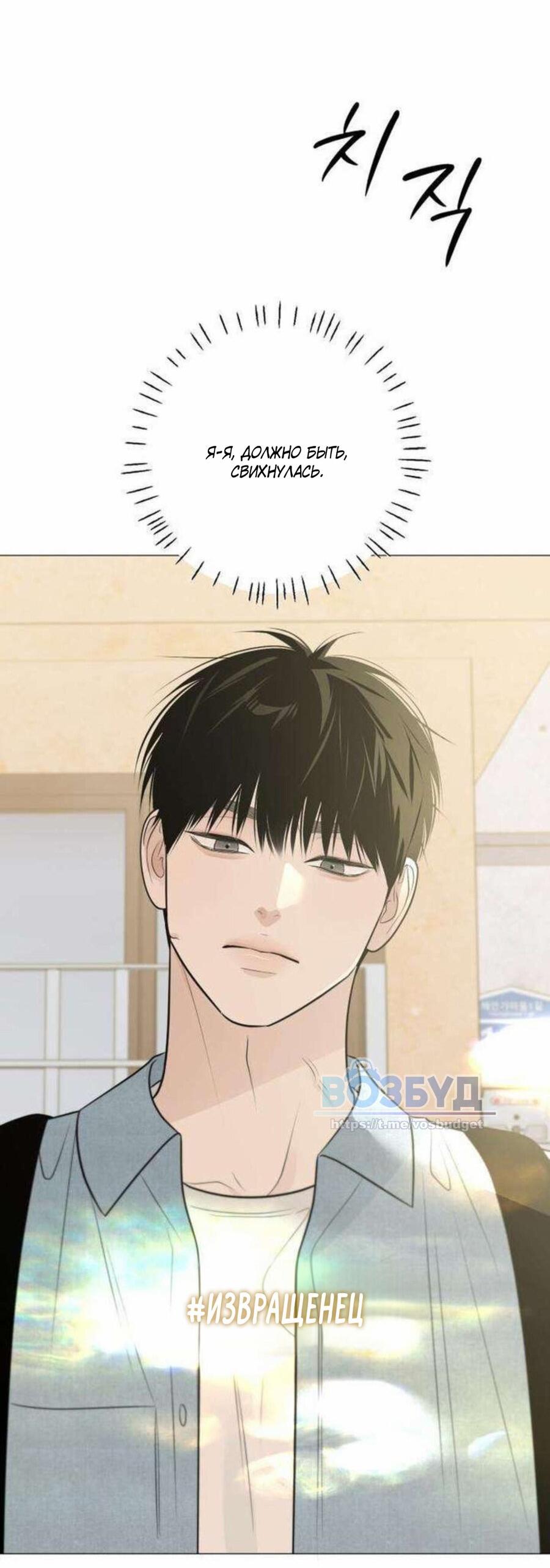 Манга Хэштег: первая любовь - Глава 18 Страница 6