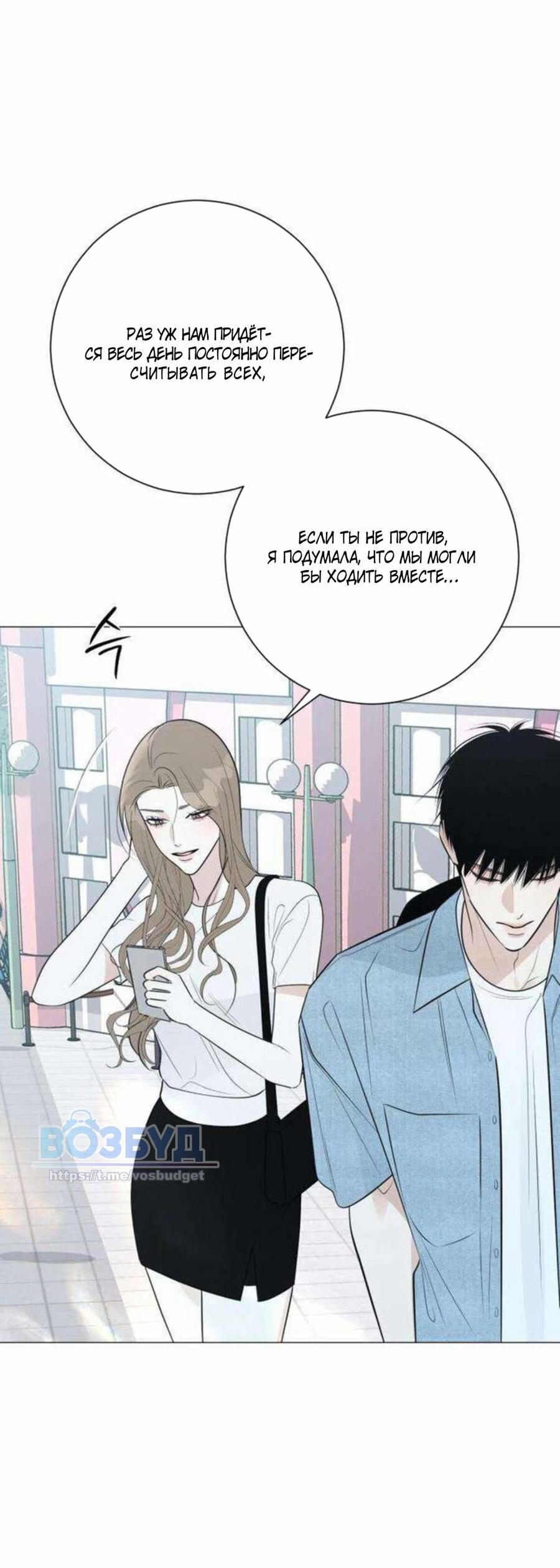Манга Хэштег: первая любовь - Глава 18 Страница 11