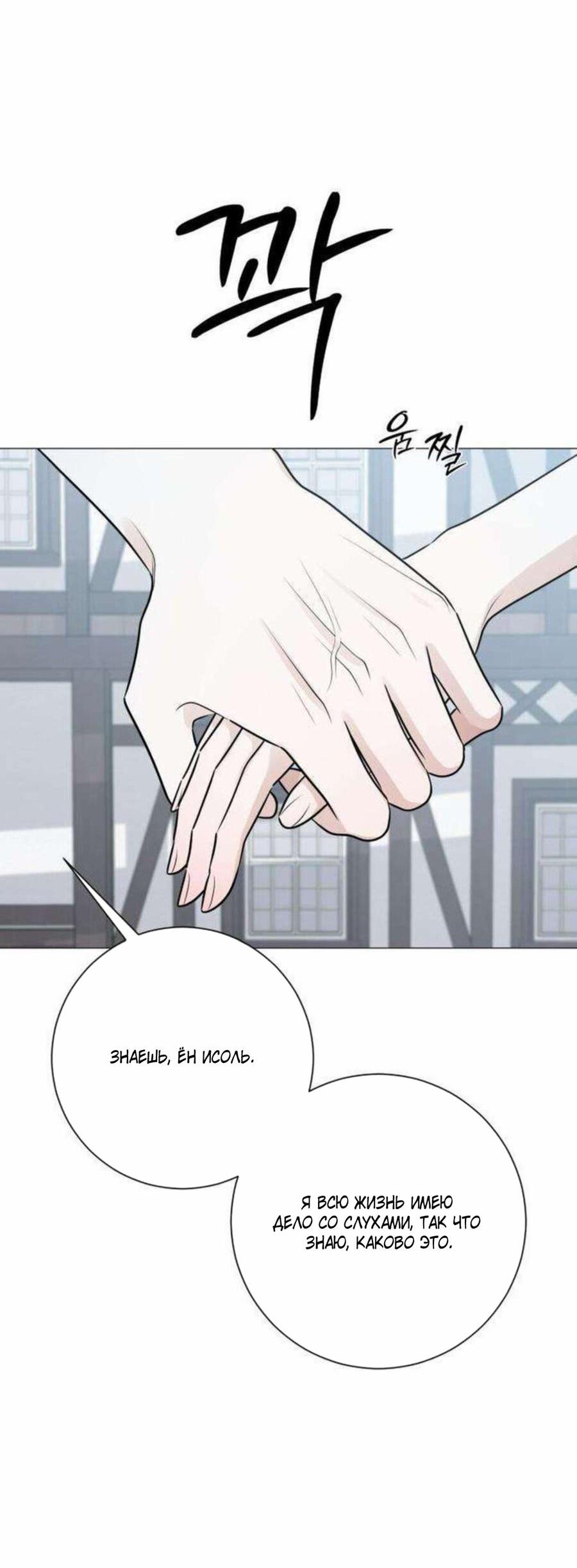 Манга Хэштег: первая любовь - Глава 18 Страница 62