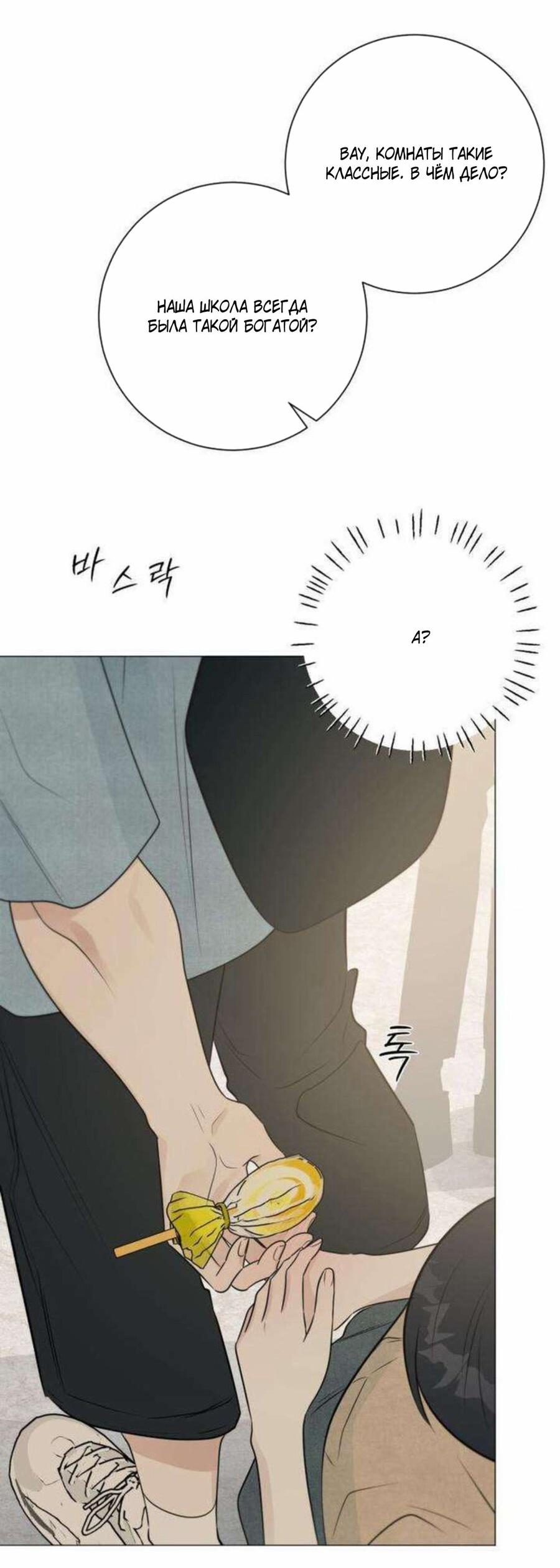 Манга Хэштег: первая любовь - Глава 18 Страница 79