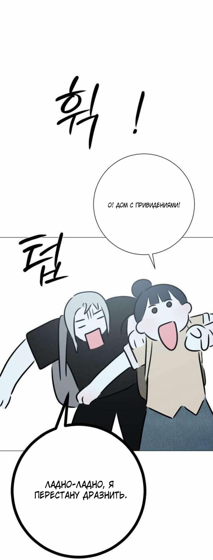 Манга Хэштег: первая любовь - Глава 18 Страница 71