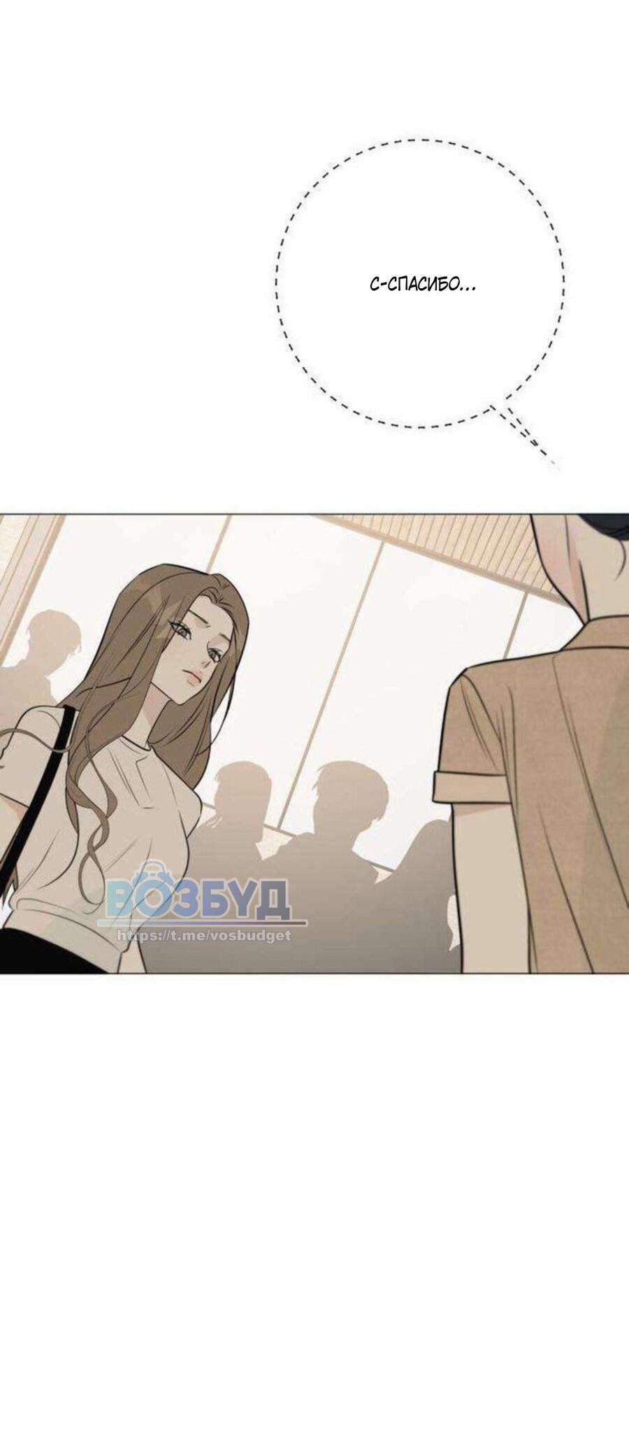 Манга Хэштег: первая любовь - Глава 18 Страница 82