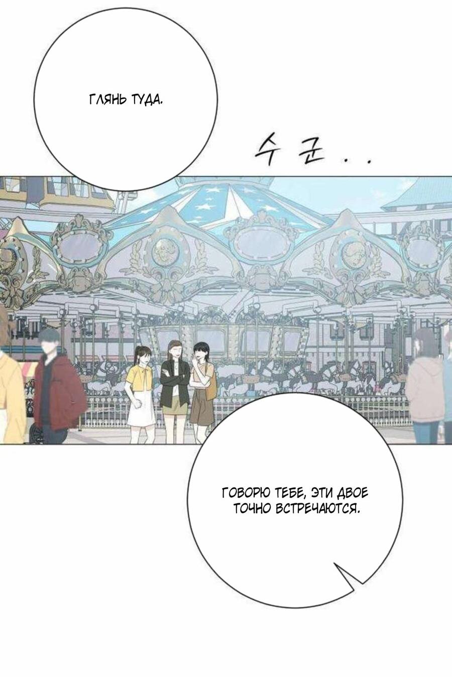 Манга Хэштег: первая любовь - Глава 18 Страница 50