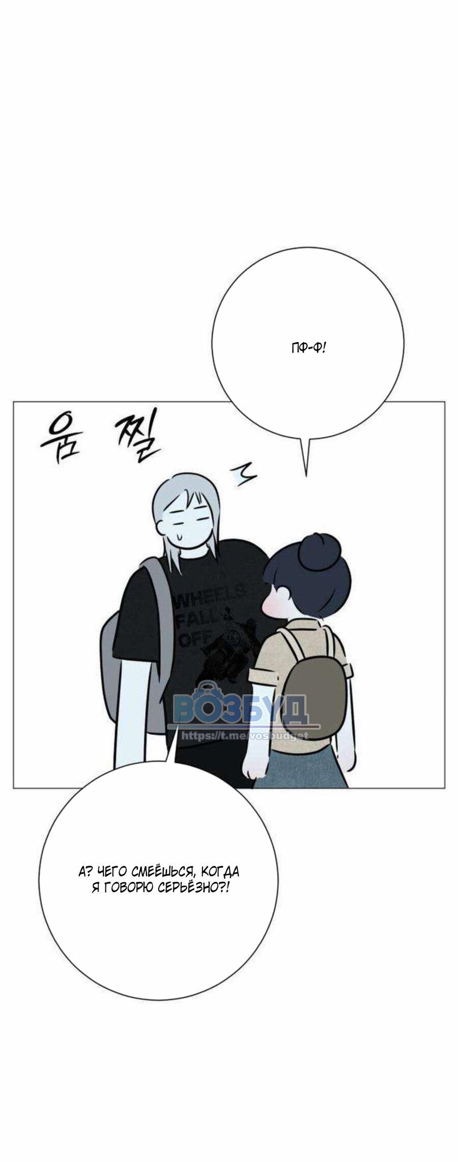 Манга Хэштег: первая любовь - Глава 18 Страница 68