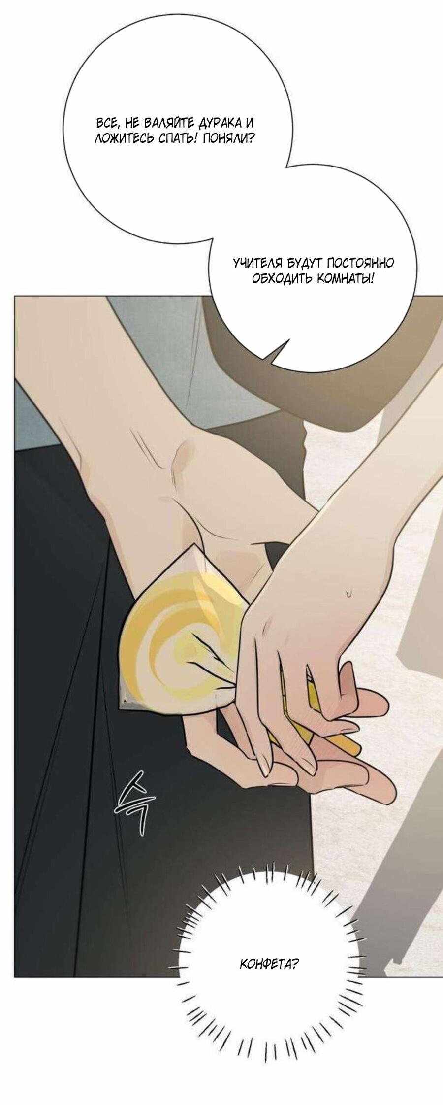 Манга Хэштег: первая любовь - Глава 18 Страница 80