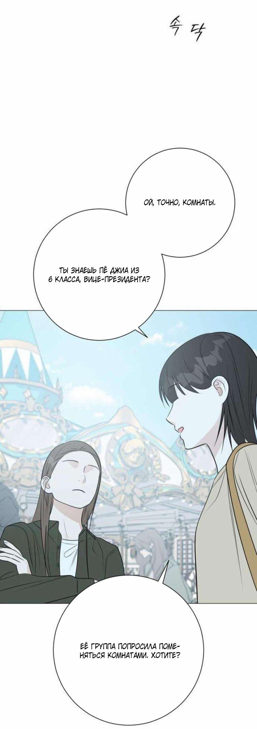 Манга Хэштег: первая любовь - Глава 18 Страница 54