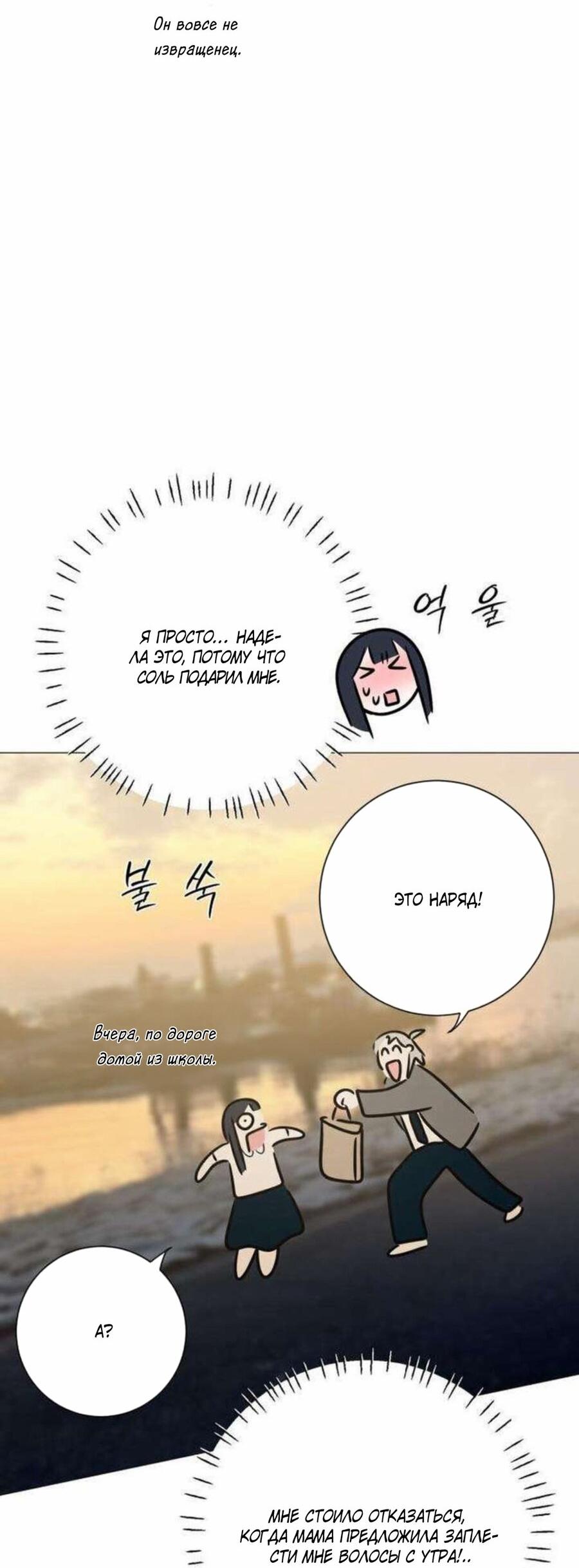 Манга Хэштег: первая любовь - Глава 18 Страница 43