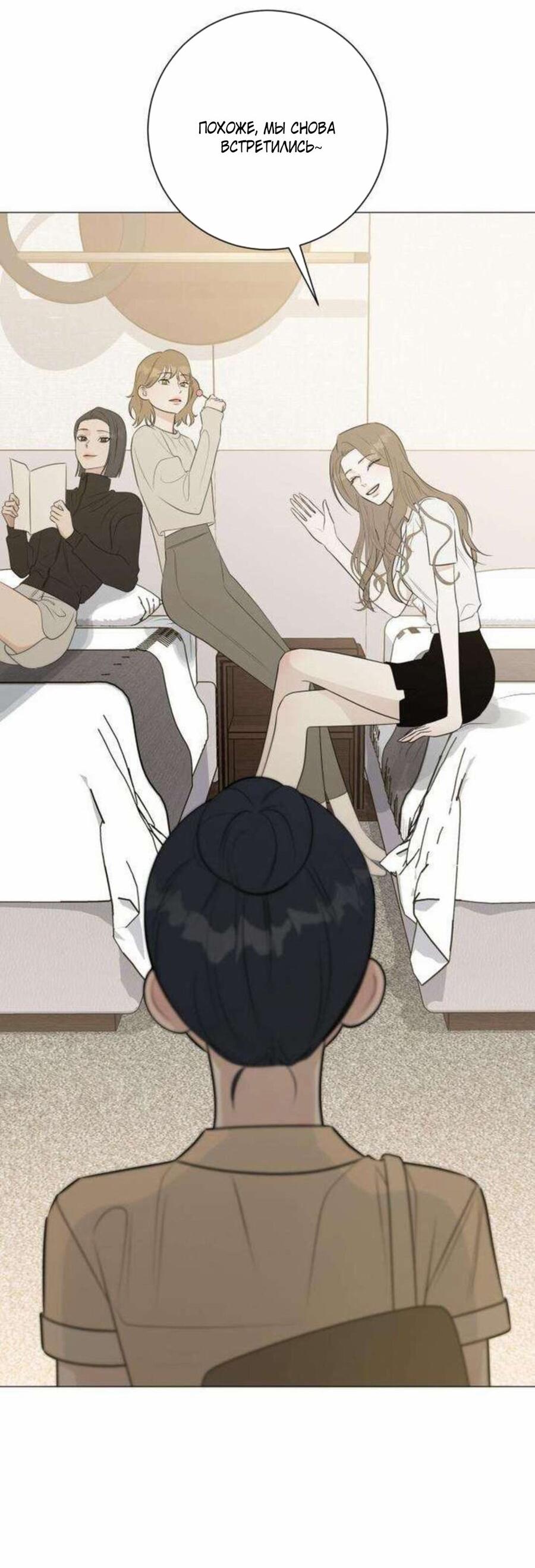 Манга Хэштег: первая любовь - Глава 18 Страница 87