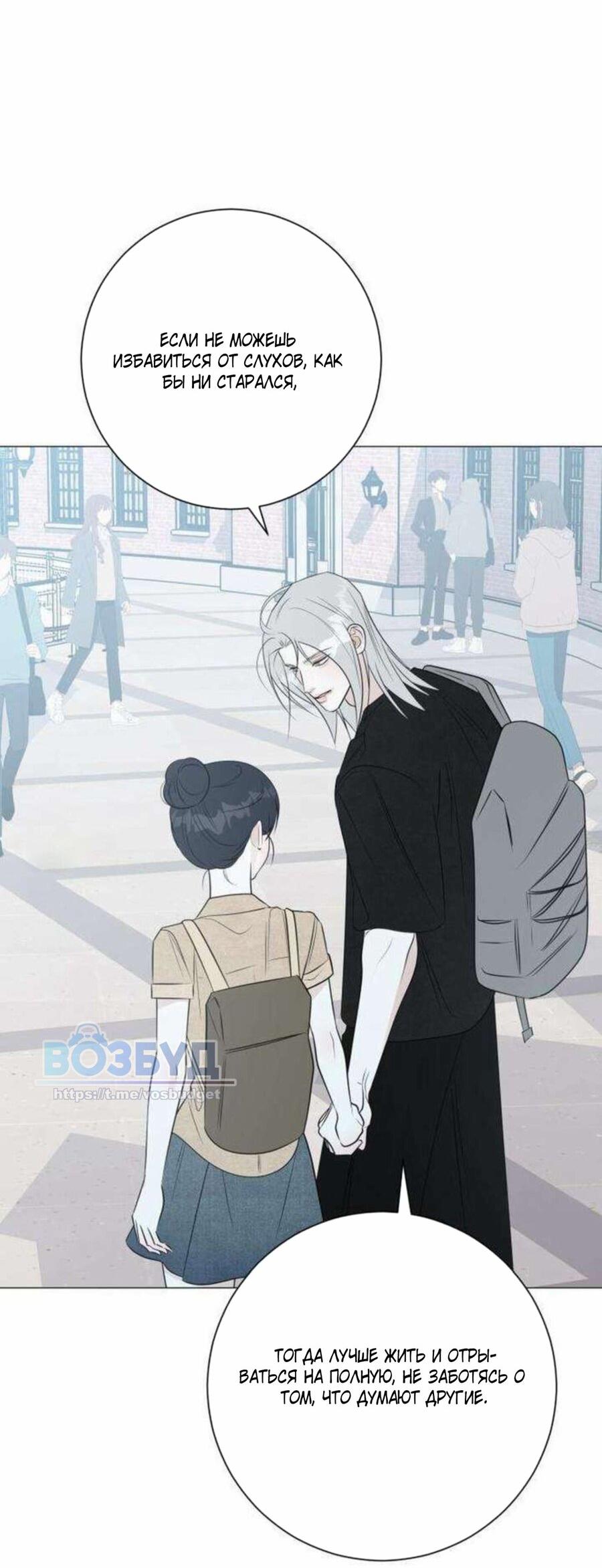 Манга Хэштег: первая любовь - Глава 18 Страница 63