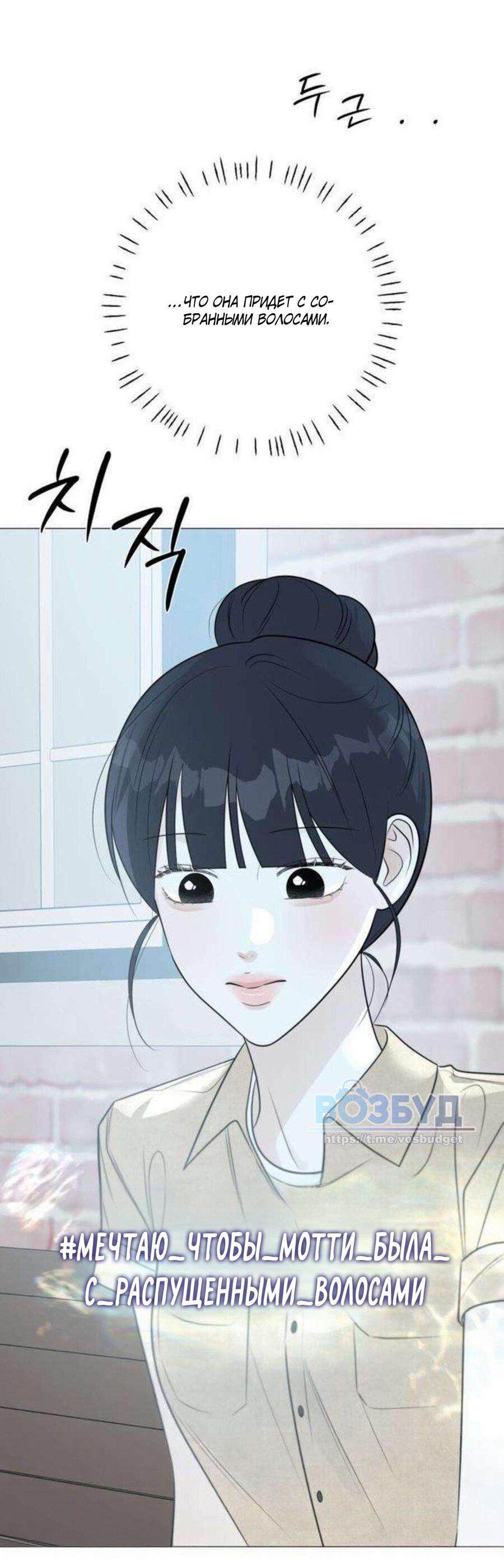 Манга Хэштег: первая любовь - Глава 18 Страница 38