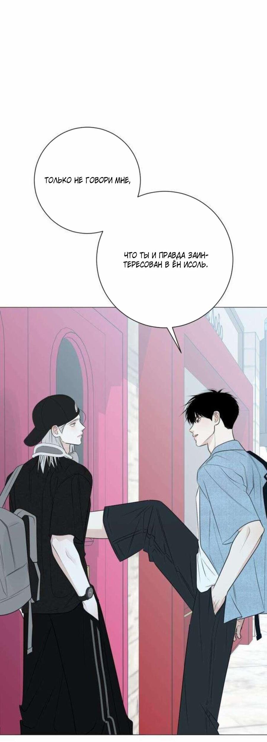 Манга Хэштег: первая любовь - Глава 18 Страница 26
