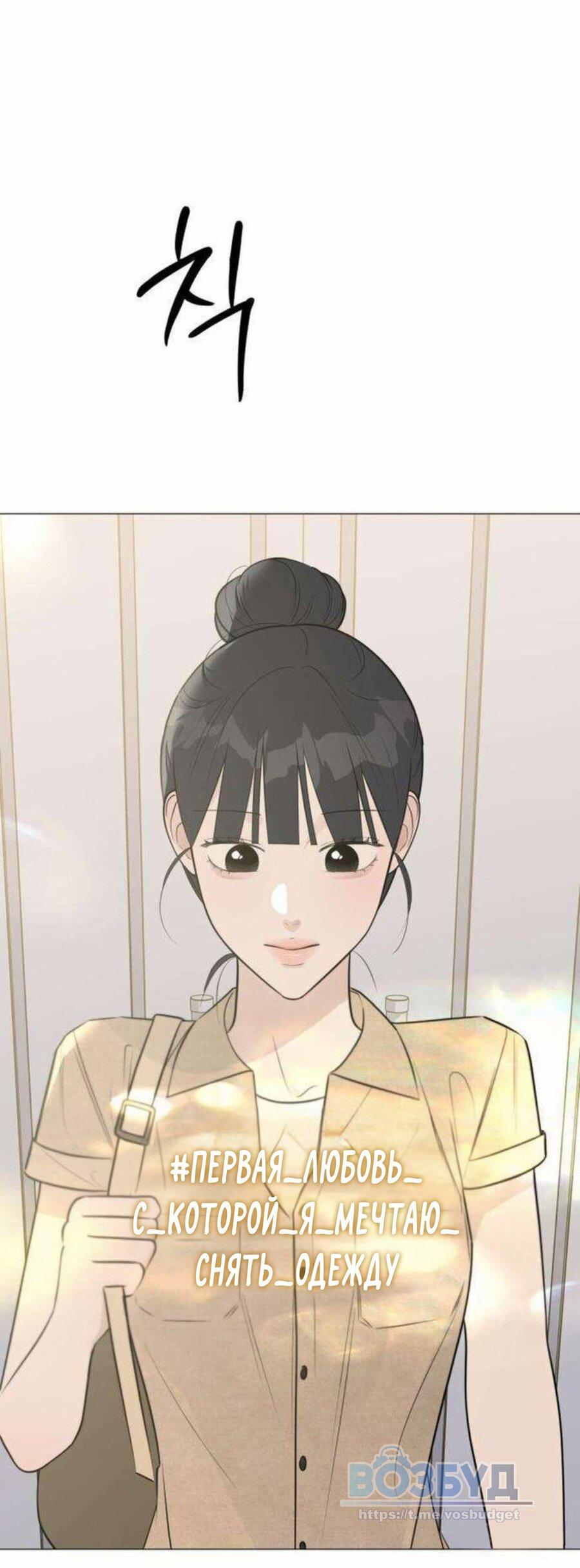 Манга Хэштег: первая любовь - Глава 18 Страница 3