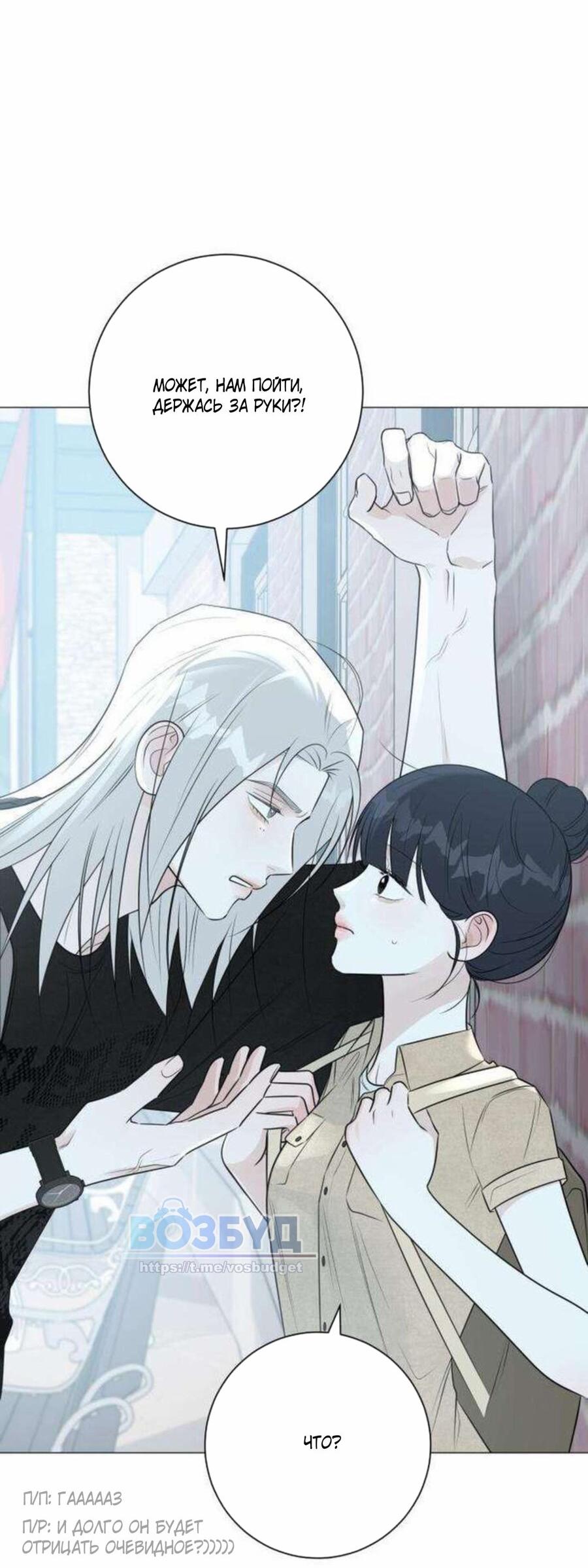 Манга Хэштег: первая любовь - Глава 18 Страница 48