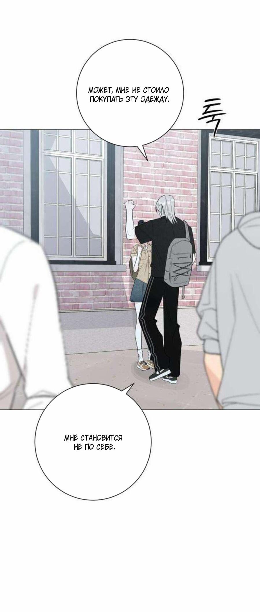 Манга Хэштег: первая любовь - Глава 18 Страница 47