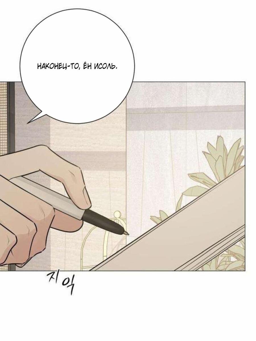 Манга Хэштег: первая любовь - Глава 18 Страница 75