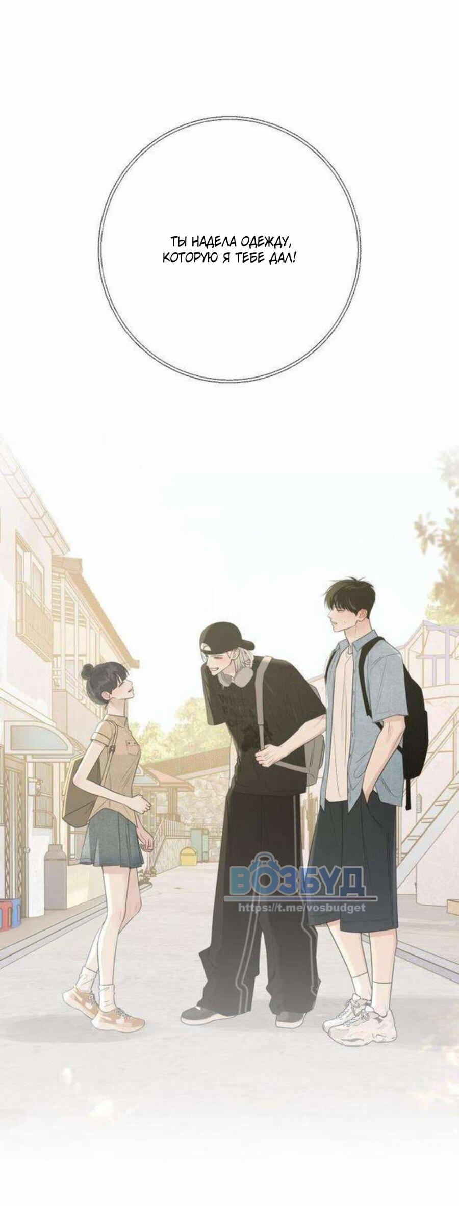 Манга Хэштег: первая любовь - Глава 18 Страница 28