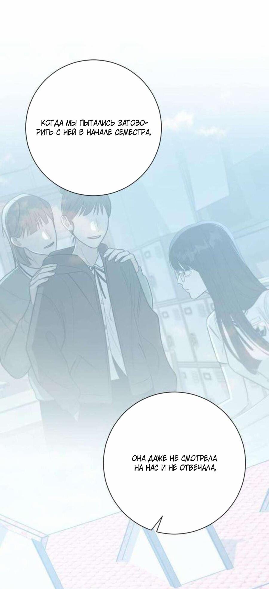 Манга Хэштег: первая любовь - Глава 18 Страница 51