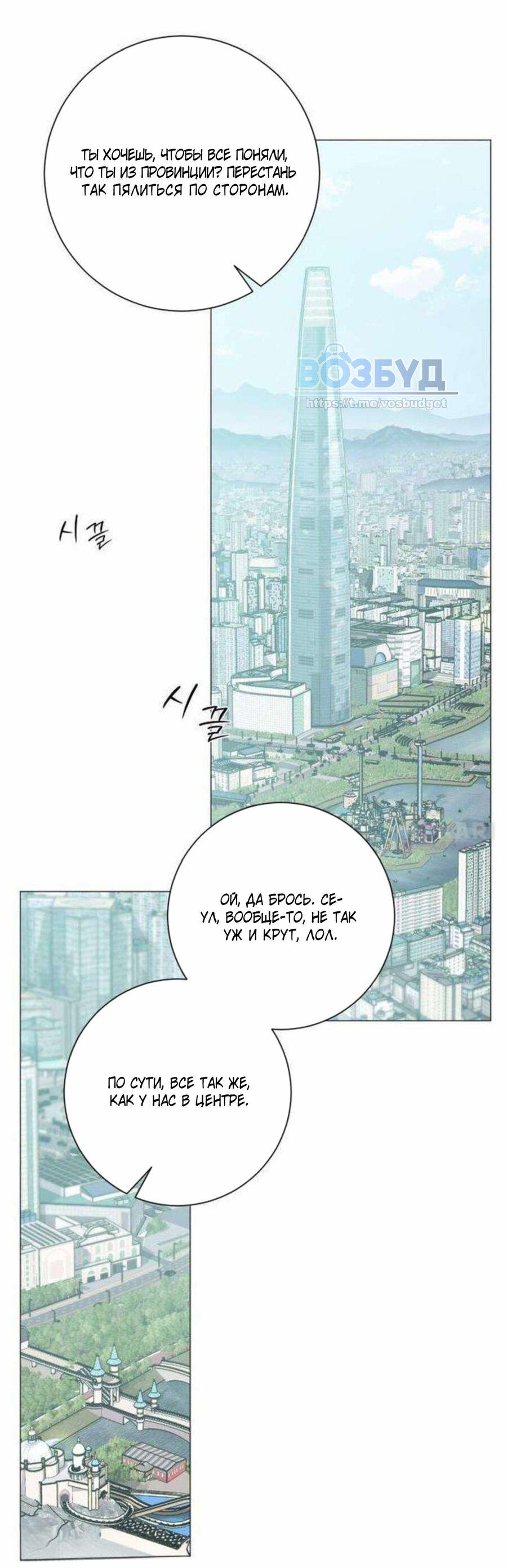 Манга Хэштег: первая любовь - Глава 18 Страница 9