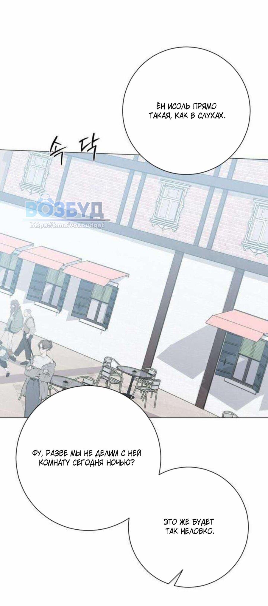 Манга Хэштег: первая любовь - Глава 18 Страница 53