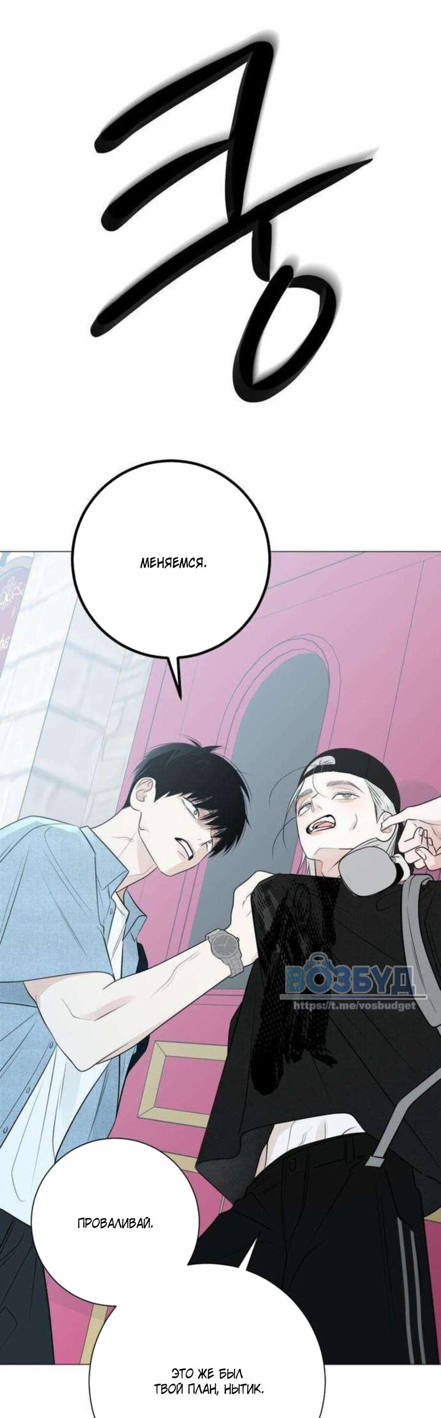 Манга Хэштег: первая любовь - Глава 18 Страница 18