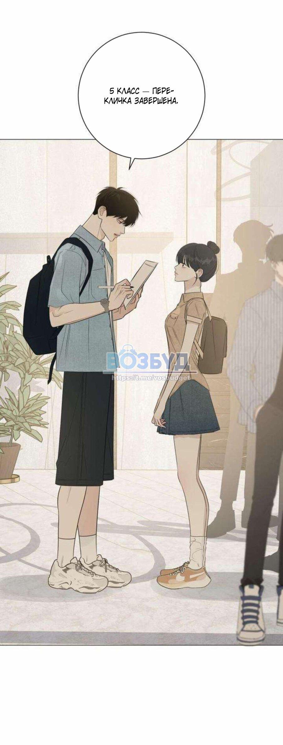 Манга Хэштег: первая любовь - Глава 18 Страница 76