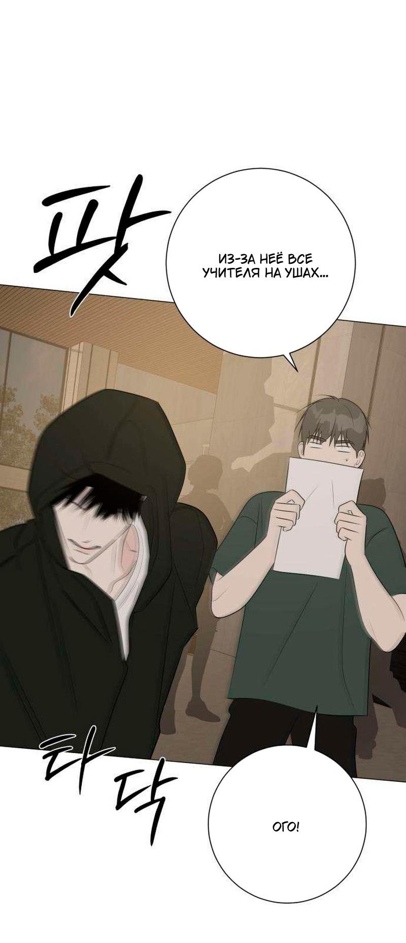 Манга Хэштег: первая любовь - Глава 19 Страница 14