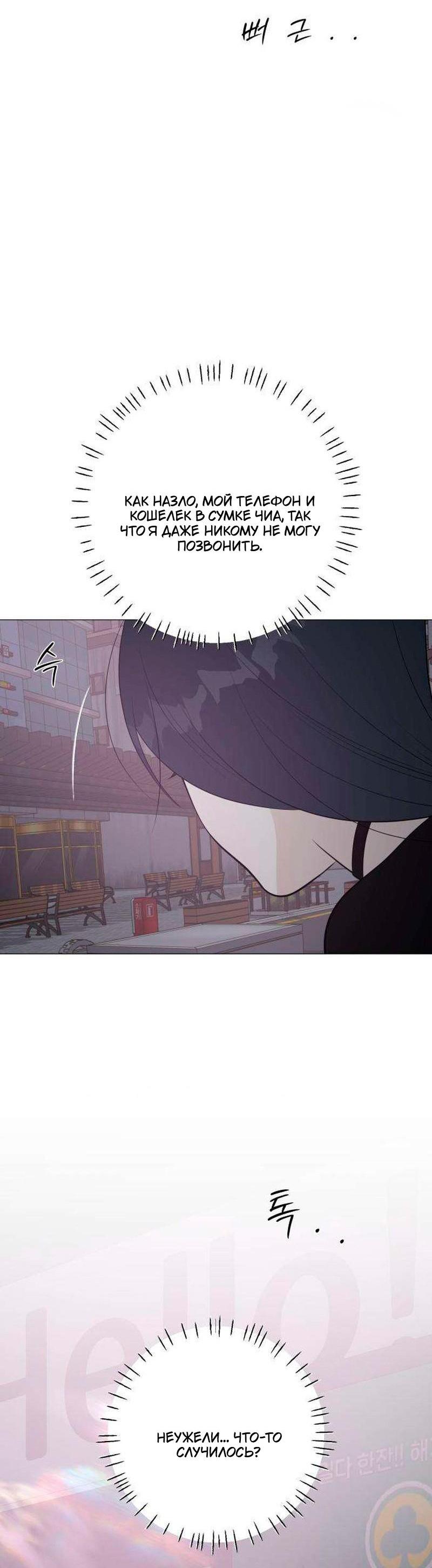 Манга Хэштег: первая любовь - Глава 19 Страница 25