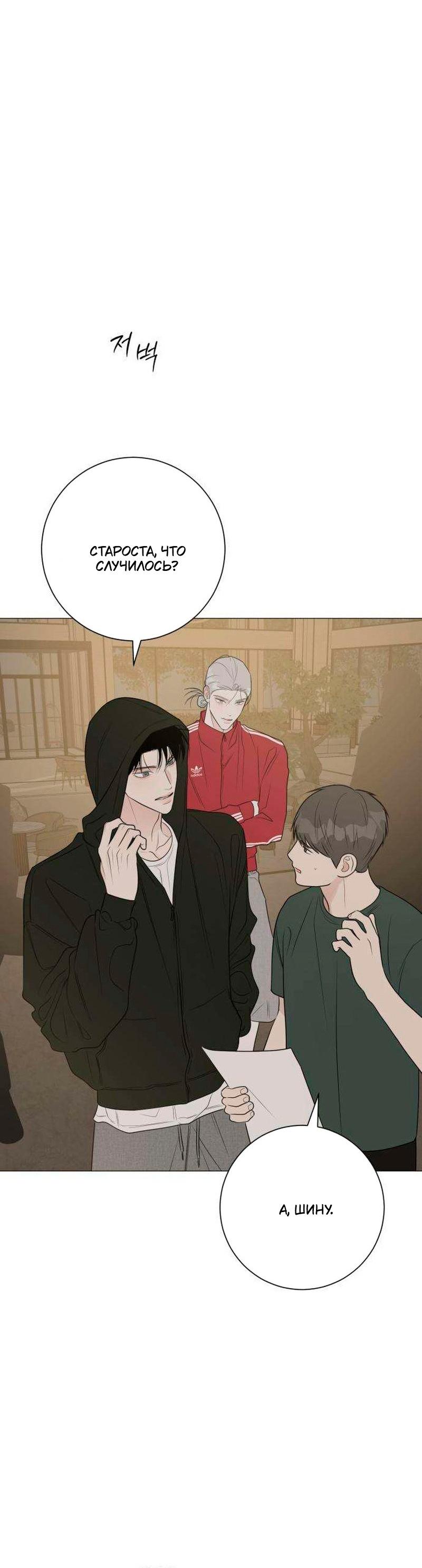 Манга Хэштег: первая любовь - Глава 19 Страница 10