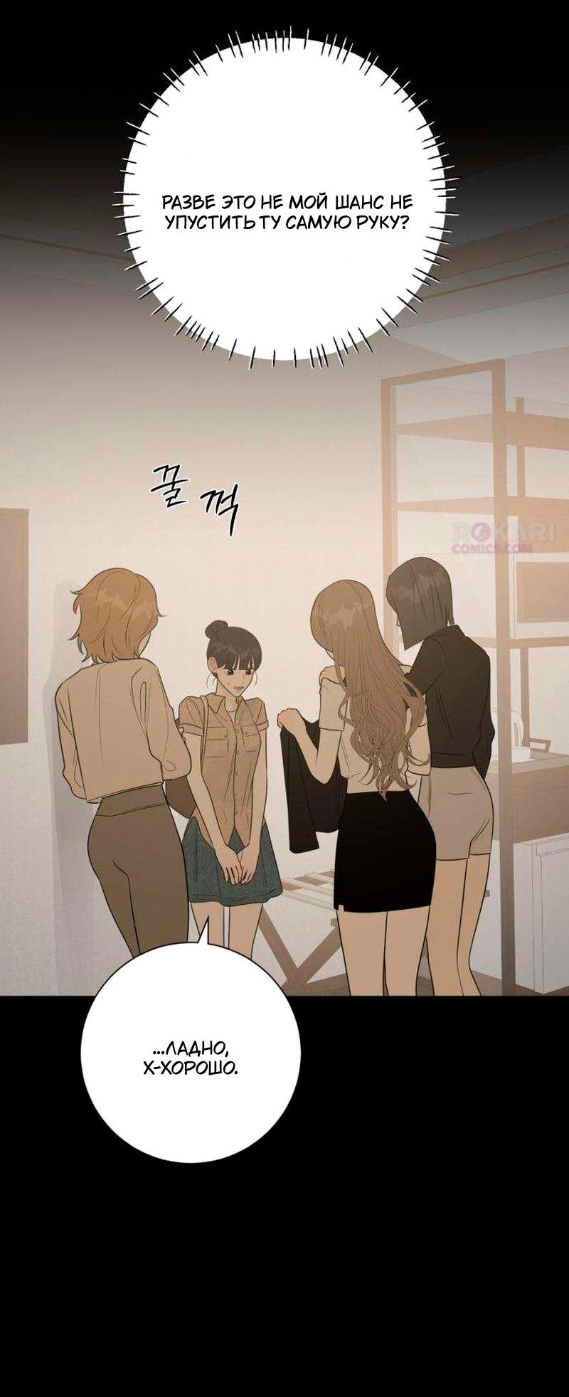 Манга Хэштег: первая любовь - Глава 19 Страница 41