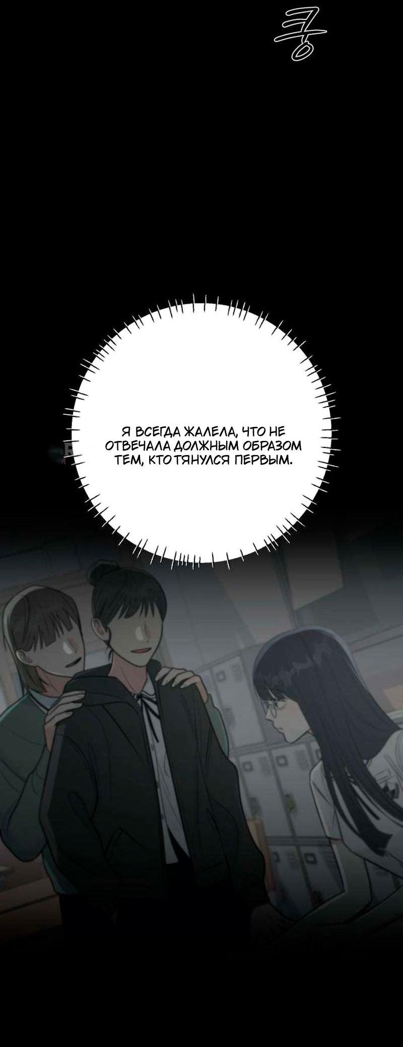 Манга Хэштег: первая любовь - Глава 19 Страница 38