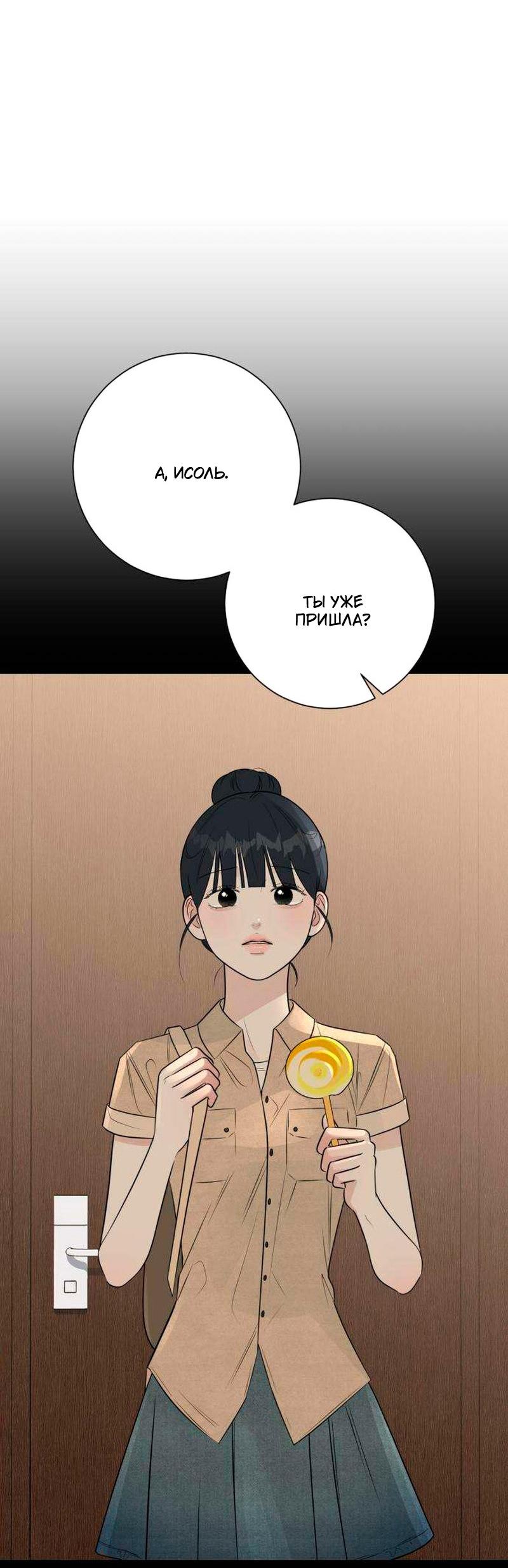 Манга Хэштег: первая любовь - Глава 19 Страница 27