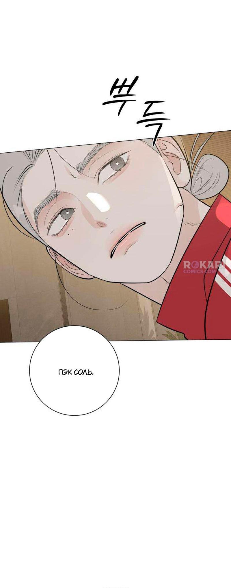 Манга Хэштег: первая любовь - Глава 19 Страница 20