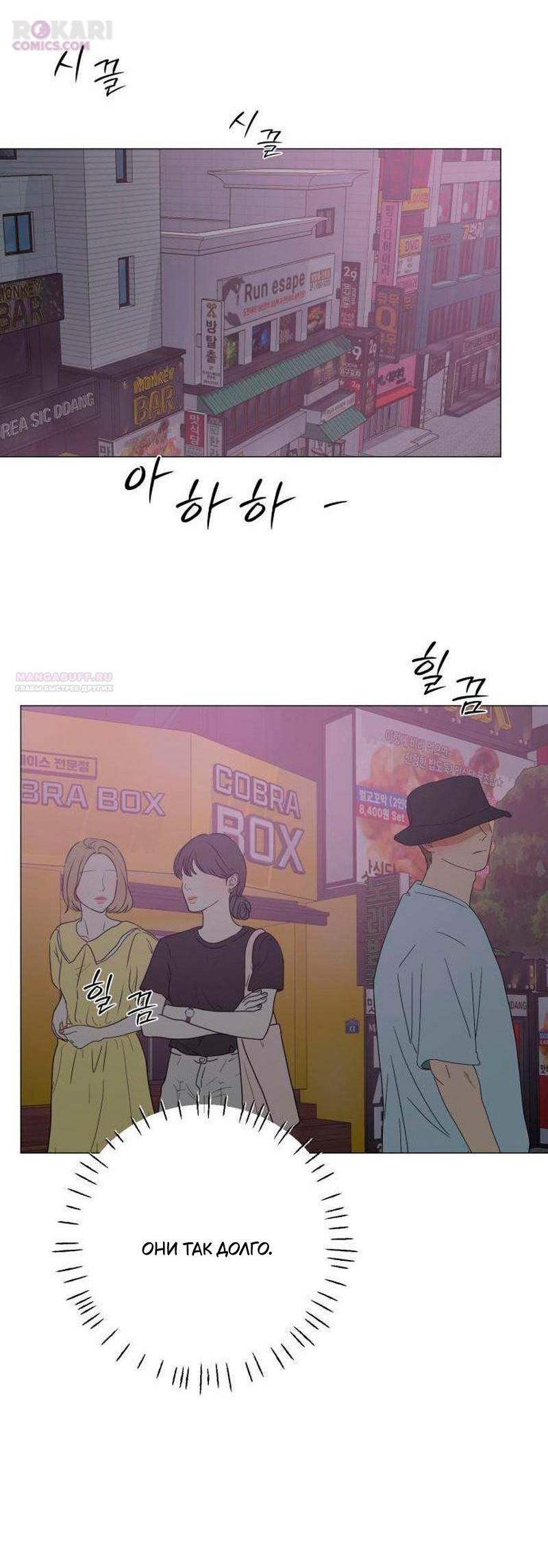 Манга Хэштег: первая любовь - Глава 19 Страница 23